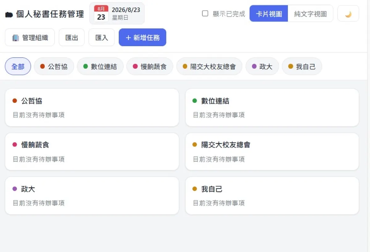 學員作品：專案管理工具（含甘特圖）