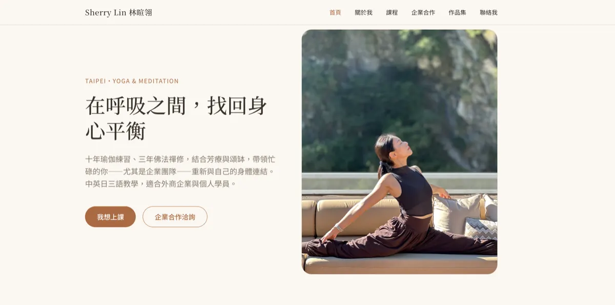 學員作品：瑜伽教學官方網站