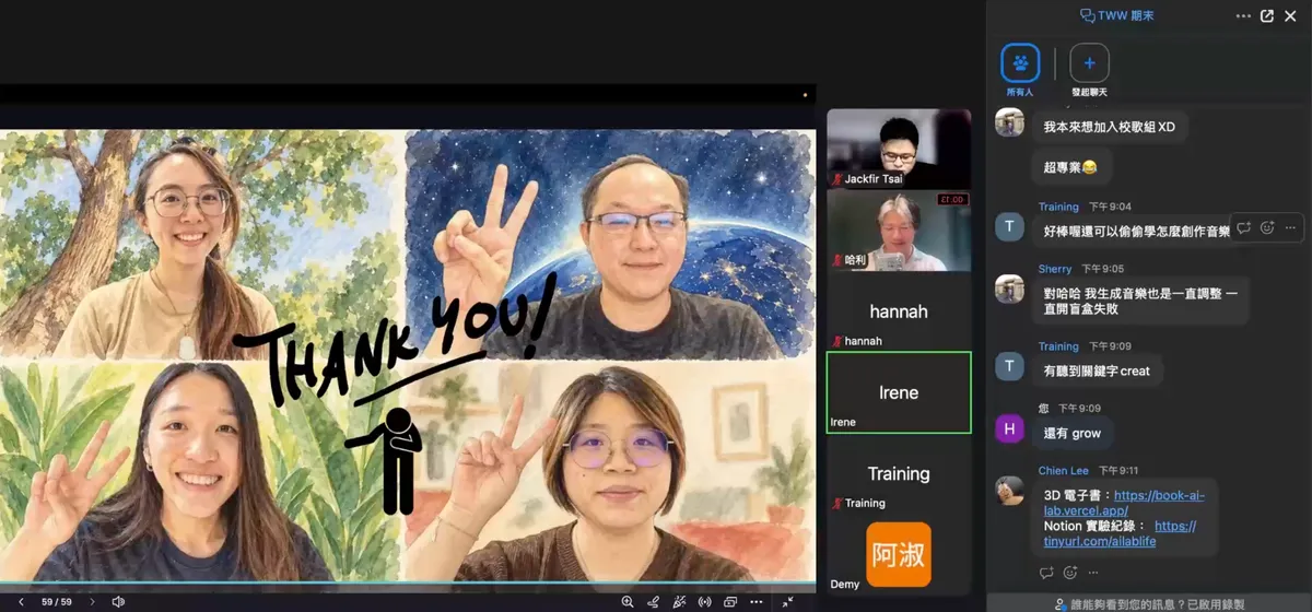 期末 Demo Day 線上發表畫面（結尾感謝頁，右側聊天室同學留言）