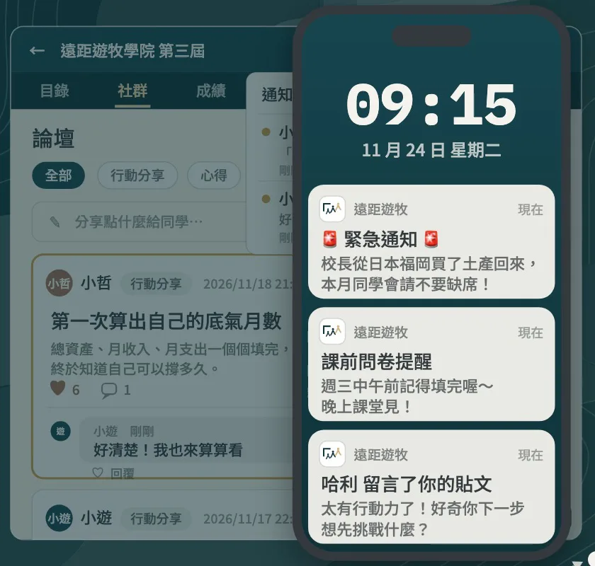 介紹影片畫面：學員專屬論壇的貼文與留言，旁邊手機鎖定畫面跳出遠距遊牧 App 的通知