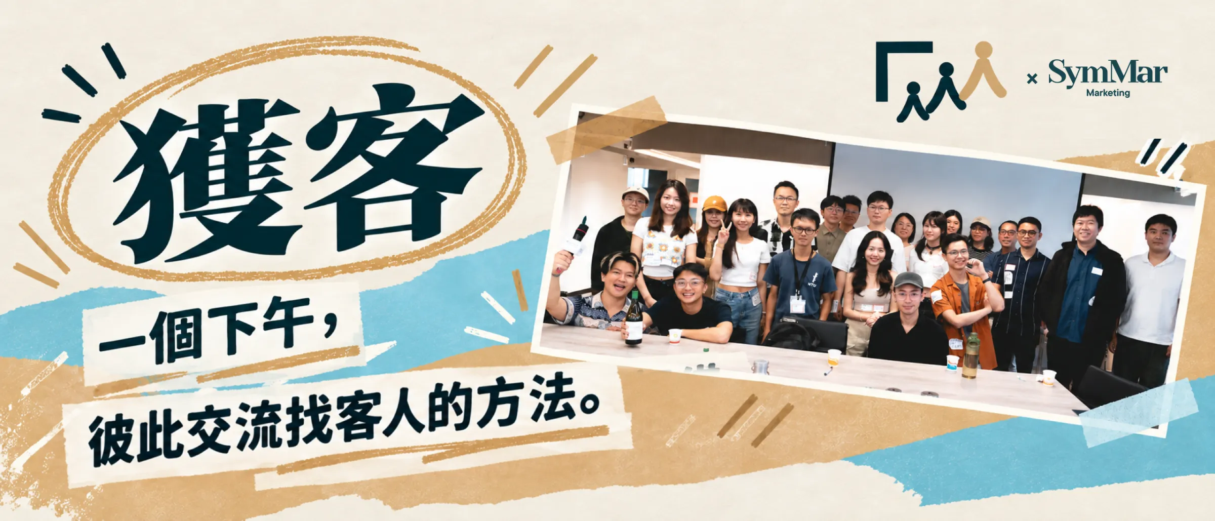 十月遠距遊牧小聚|獲客