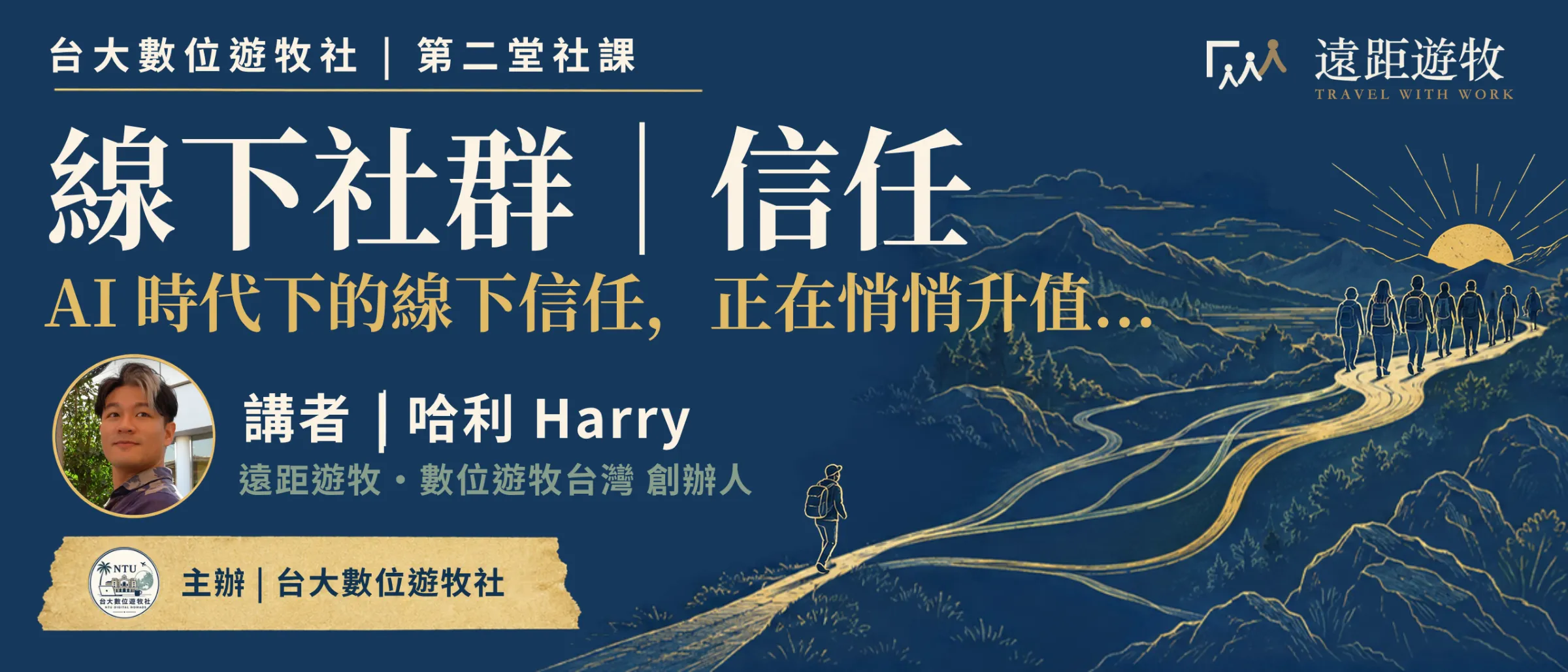 認識線下社群:AI 時代升值的信任來源